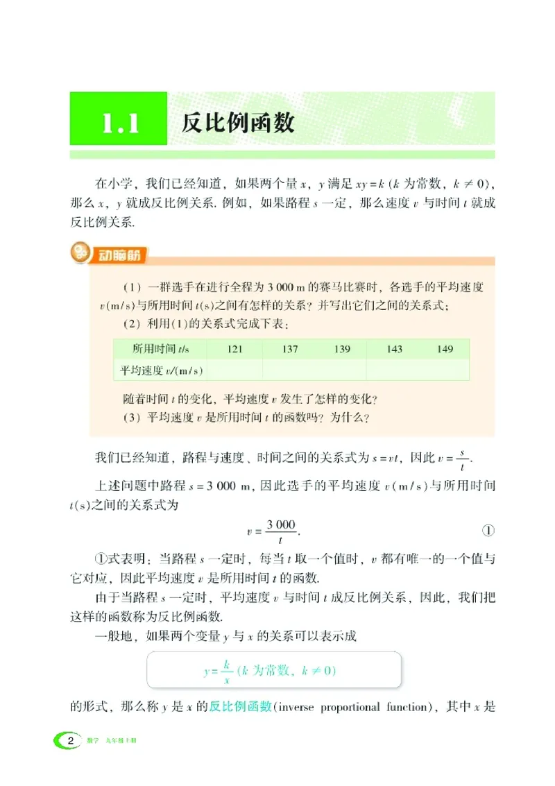 《湘教版数学九年级上_初中数学_湘教版》第9页预览