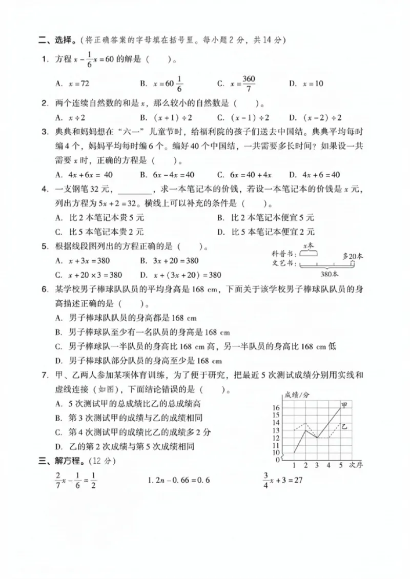 《五年级（下）数学第七、八单元测试卷《北师版》_赠送2026小学1-6年级资料合集(按需自取)_五年级_五年级（下）数学第七、八单元测试卷《北师版》》第2页预览