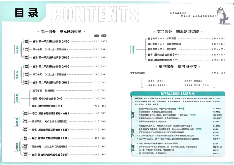 《2025秋初中上分卷道法8年级上册_初中全科目同步习题+精品试卷（7-9年级）_25秋初中道法《同步习题+精品试卷》_初中道法7-9年级上册试卷(1)_《初中上分卷》2025秋_2026版》第2页预览