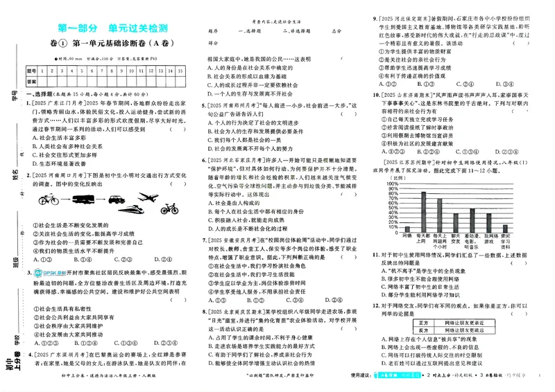 《2025秋初中上分卷道法8年级上册_初中全科目同步习题+精品试卷（7-9年级）_25秋初中道法《同步习题+精品试卷》_初中道法7-9年级上册试卷(1)_《初中上分卷》2025秋_2026版》第3页预览