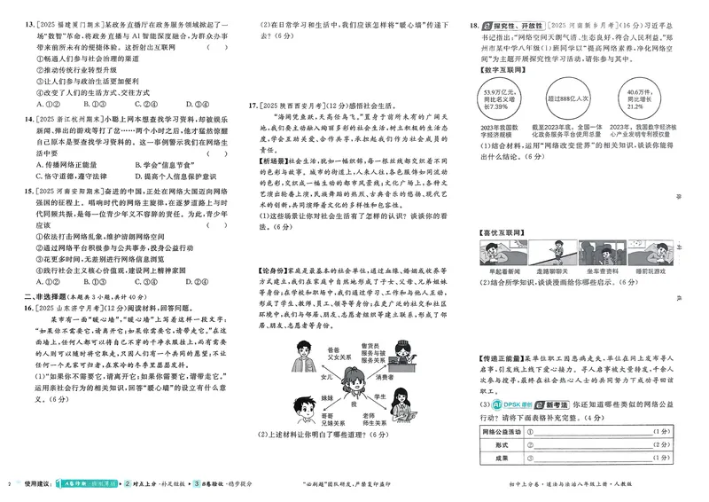《2025秋初中上分卷道法8年级上册_初中全科目同步习题+精品试卷（7-9年级）_25秋初中道法《同步习题+精品试卷》_初中道法7-9年级上册试卷(1)_《初中上分卷》2025秋_2026版》第4页预览