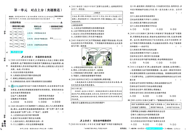 《2025秋初中上分卷道法8年级上册_初中全科目同步习题+精品试卷（7-9年级）_25秋初中道法《同步习题+精品试卷》_初中道法7-9年级上册试卷(1)_《初中上分卷》2025秋_2026版》第5页预览