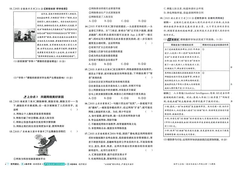 《2025秋初中上分卷道法8年级上册_初中全科目同步习题+精品试卷（7-9年级）_25秋初中道法《同步习题+精品试卷》_初中道法7-9年级上册试卷(1)_《初中上分卷》2025秋_2026版》第6页预览