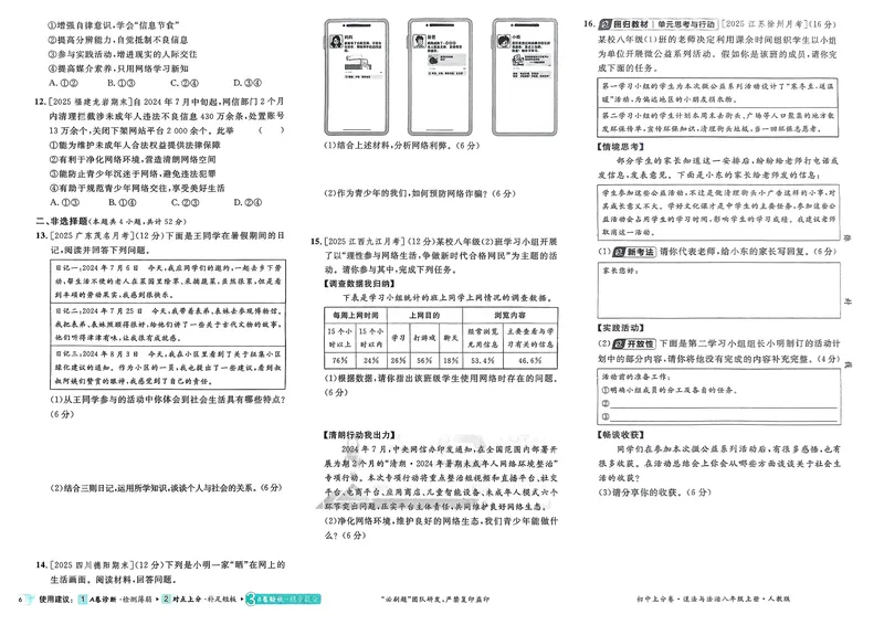《2025秋初中上分卷道法8年级上册_初中全科目同步习题+精品试卷（7-9年级）_25秋初中道法《同步习题+精品试卷》_初中道法7-9年级上册试卷(1)_《初中上分卷》2025秋_2026版》第8页预览