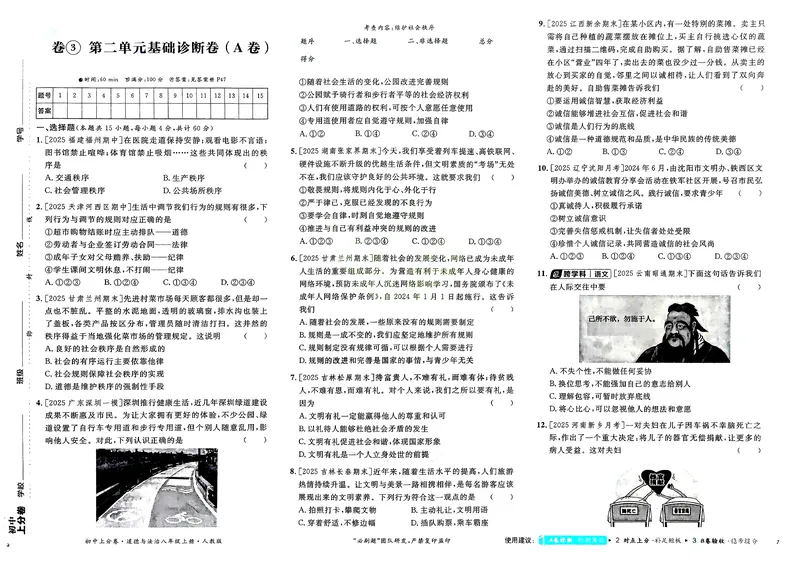 《2025秋初中上分卷道法8年级上册_初中全科目同步习题+精品试卷（7-9年级）_25秋初中道法《同步习题+精品试卷》_初中道法7-9年级上册试卷(1)_《初中上分卷》2025秋_2026版》第9页预览