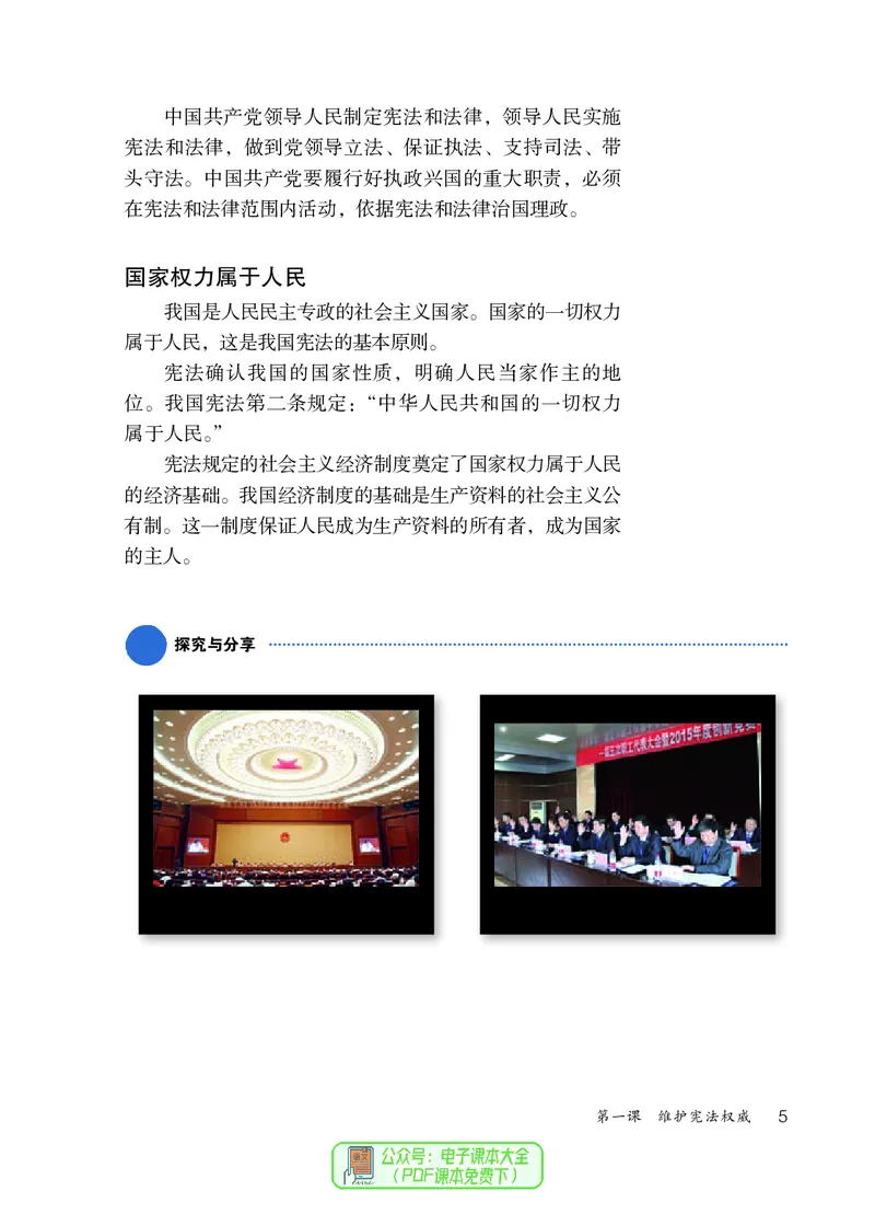 《义务教育教科书道德与法治八年级下册_初中道德与法治_初中道法8年级下册》第10页预览