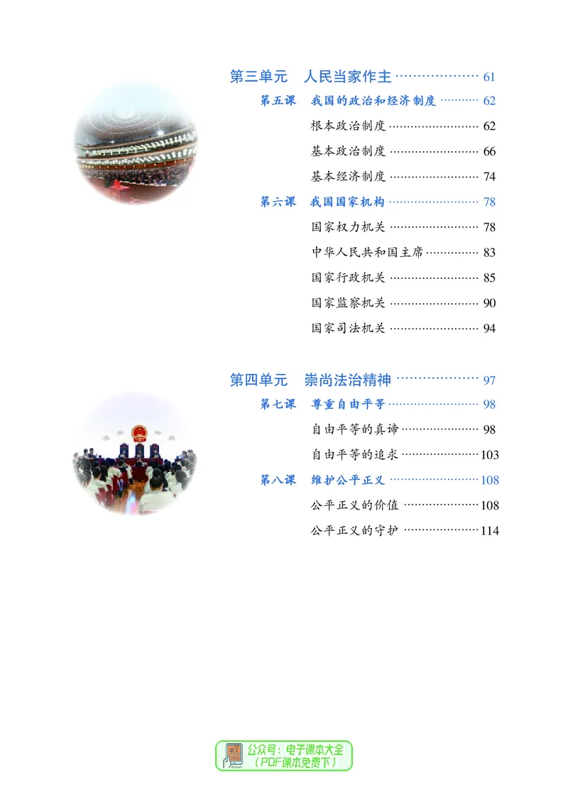 《义务教育教科书道德与法治八年级下册_初中道德与法治_初中道法8年级下册》第5页预览