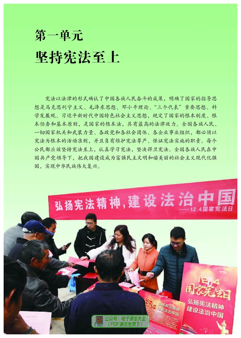 《义务教育教科书道德与法治八年级下册_初中道德与法治_初中道法8年级下册》第6页预览