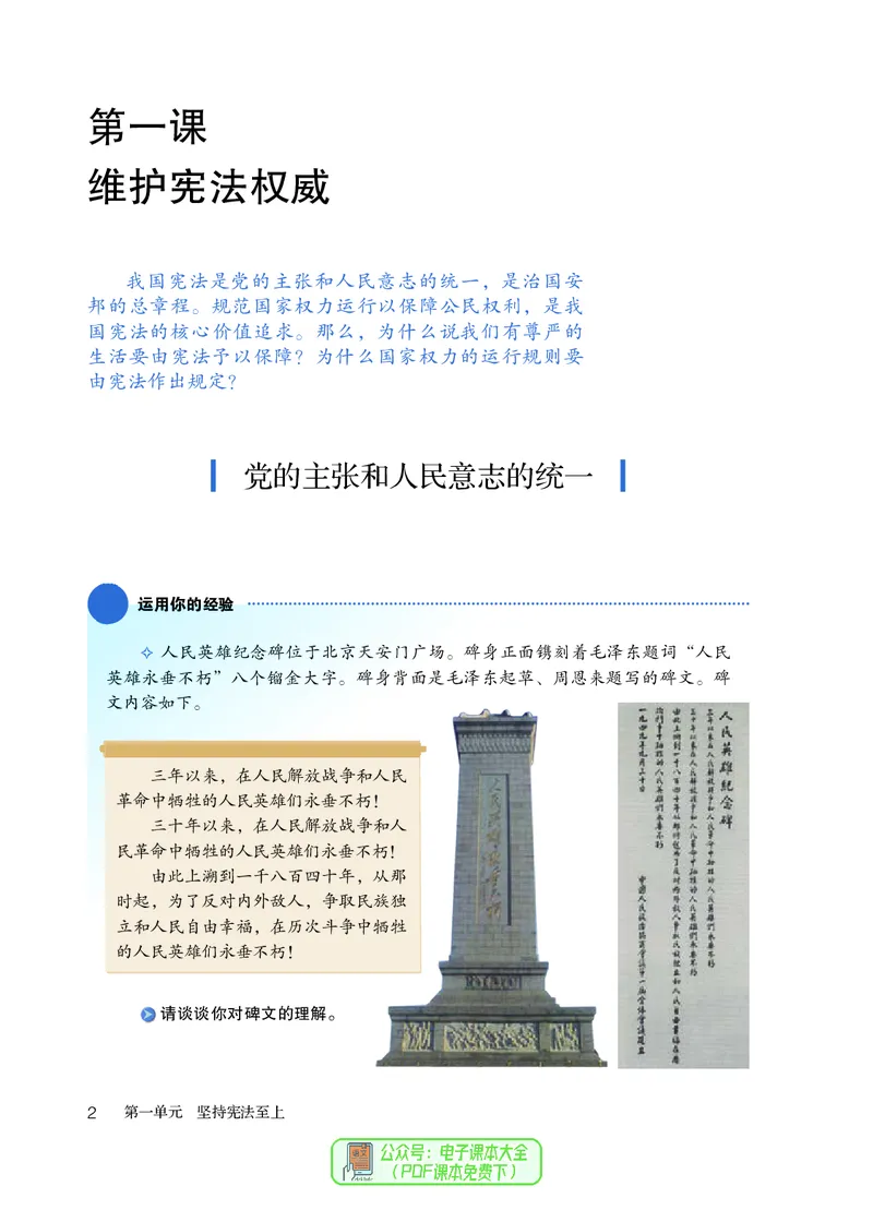 《义务教育教科书道德与法治八年级下册_初中道德与法治_初中道法8年级下册》第7页预览