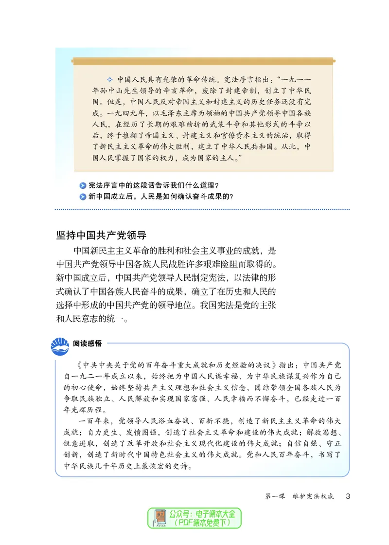 《义务教育教科书道德与法治八年级下册_初中道德与法治_初中道法8年级下册》第8页预览