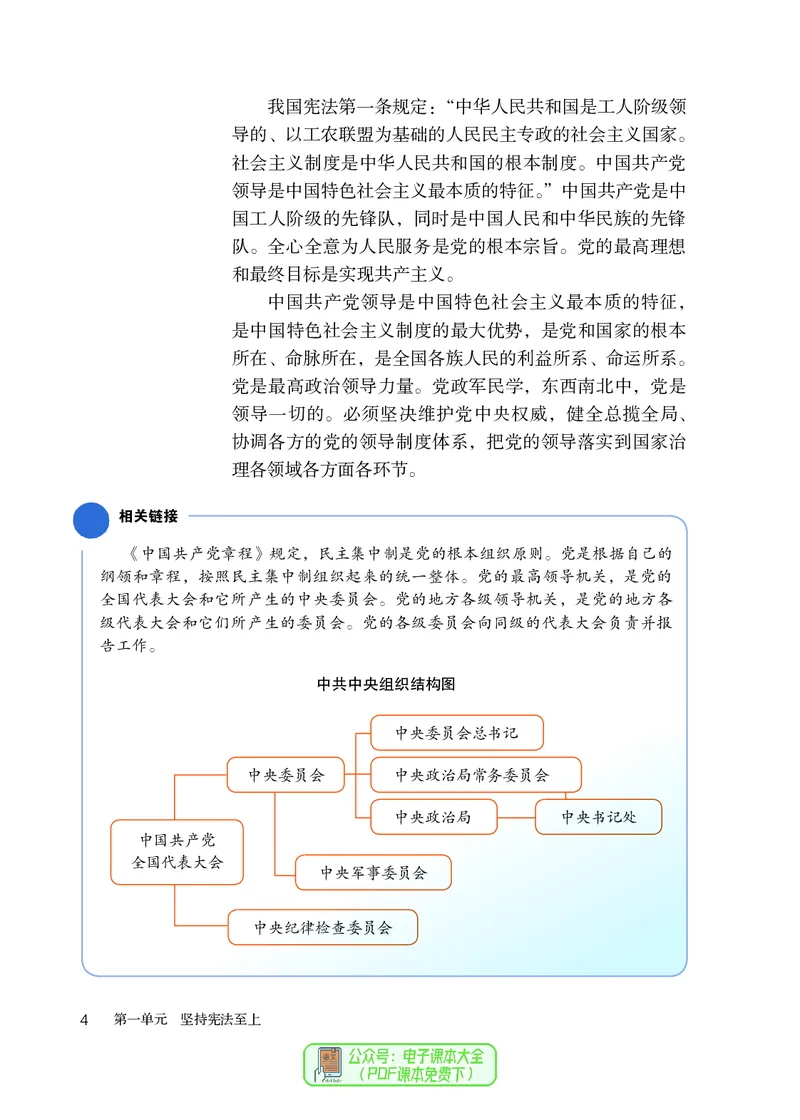 《义务教育教科书道德与法治八年级下册_初中道德与法治_初中道法8年级下册》第9页预览