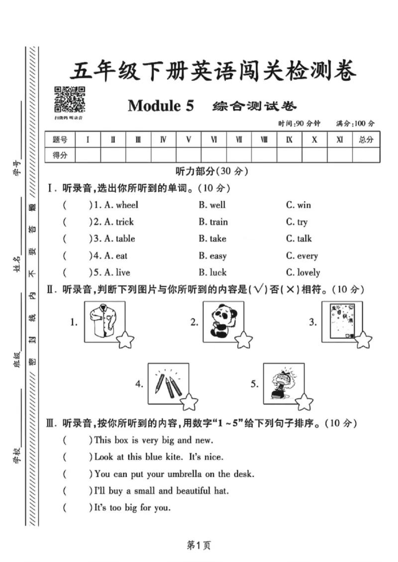 《五年级（下）英语M5综合测试卷5《外研版》_赠送2026小学1-6年级资料合集(按需自取)_五年级_五年级（下）英语M5综合测试卷5《外研版》》第1页预览