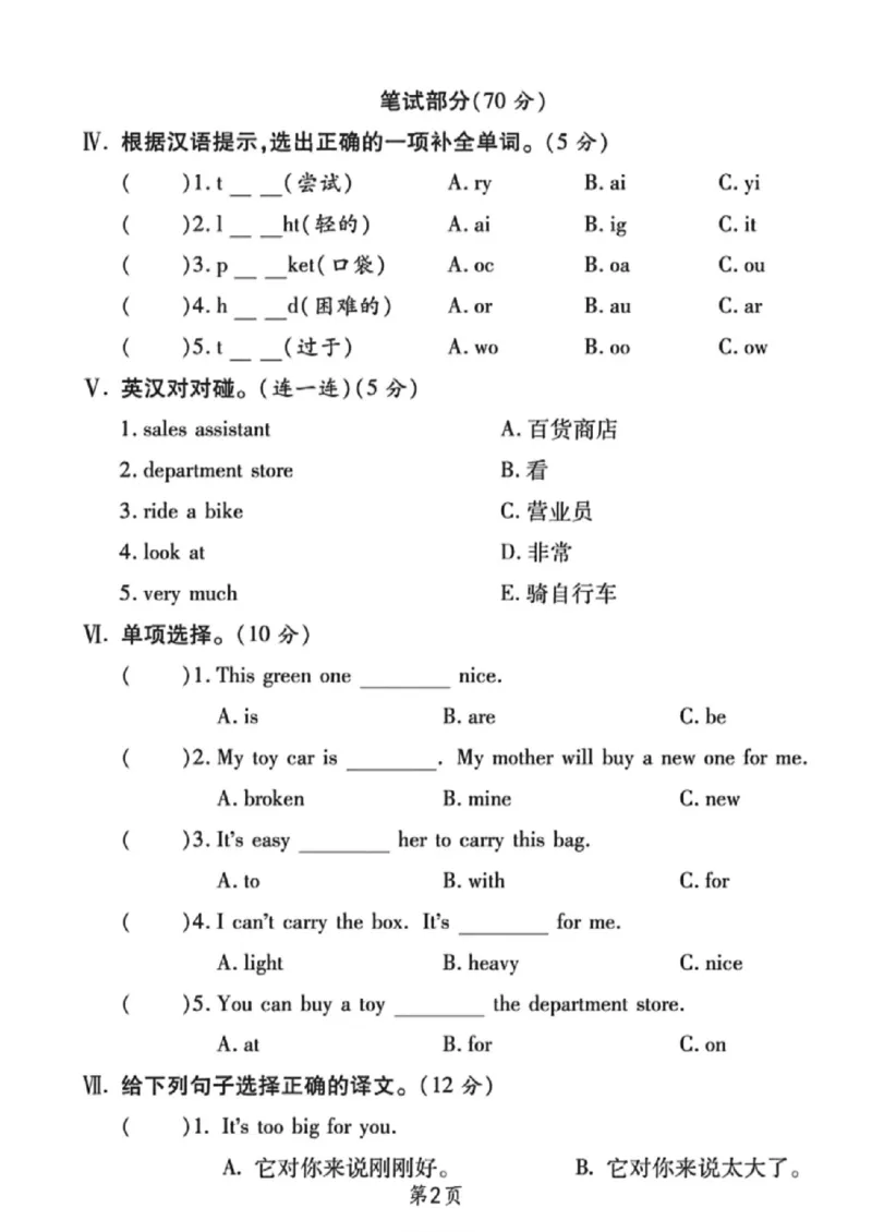 《五年级（下）英语M5综合测试卷5《外研版》_赠送2026小学1-6年级资料合集(按需自取)_五年级_五年级（下）英语M5综合测试卷5《外研版》》第2页预览