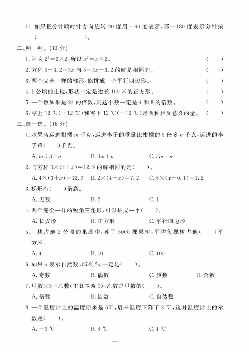 《四年级（下）数学期中试卷《青岛54版》_赠送2026小学1-6年级资料合集(按需自取)_四年级_四年级（下）数学期中试卷《青岛54版》》第2页预览