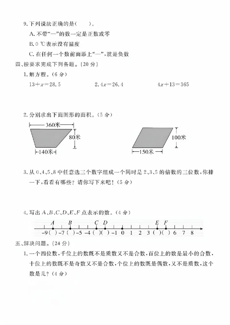 《四年级（下）数学期中试卷《青岛54版》_赠送2026小学1-6年级资料合集(按需自取)_四年级_四年级（下）数学期中试卷《青岛54版》》第3页预览
