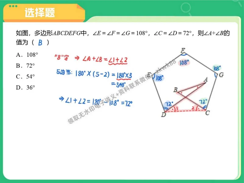《23.课堂笔记主讲课中笔记_1020171535_2025初二网课_25初二数学_25初二徐丝雨数学（作业帮）_秋季上-暑假班A+_课堂笔记》第8页预览