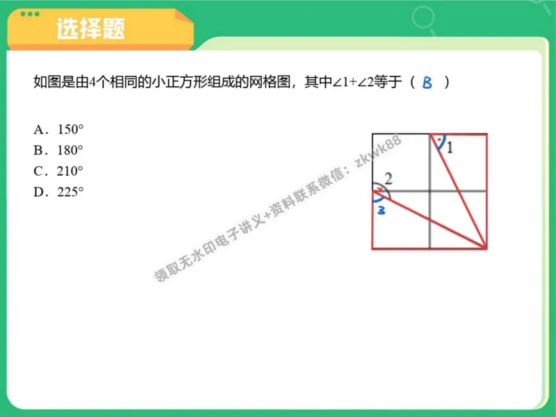 《23.课堂笔记主讲课中笔记_1020171535_2025初二网课_25初二数学_25初二徐丝雨数学（作业帮）_秋季上-暑假班A+_课堂笔记》第9页预览