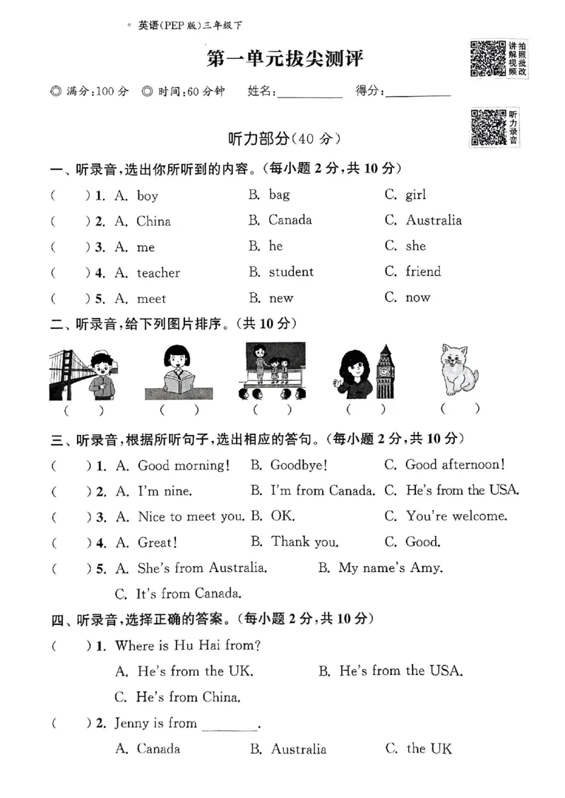《三年级（下）英语第一单元拔尖测评卷《人教PEP》_赠送2026小学1-6年级资料合集(按需自取)_三年级_三年级（下）英语第一单元拔尖测评卷《人教PEP》》第1页预览