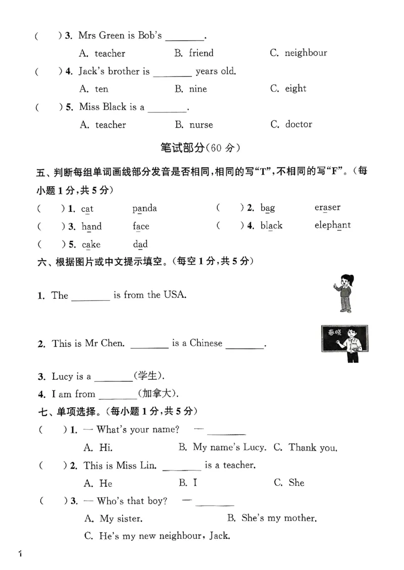 《三年级（下）英语第一单元拔尖测评卷《人教PEP》_赠送2026小学1-6年级资料合集(按需自取)_三年级_三年级（下）英语第一单元拔尖测评卷《人教PEP》》第2页预览