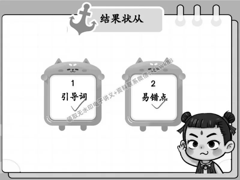 《01.课堂笔记主讲课中笔记_2025初二网课_25初二英语_25初二万雨露英语（作业帮）_春季下-春季班A+_课堂笔记》第10页预览
