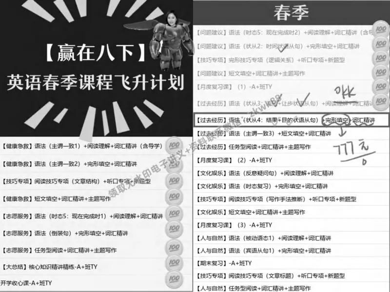 《01.课堂笔记主讲课中笔记_2025初二网课_25初二英语_25初二万雨露英语（作业帮）_春季下-春季班A+_课堂笔记》第2页预览