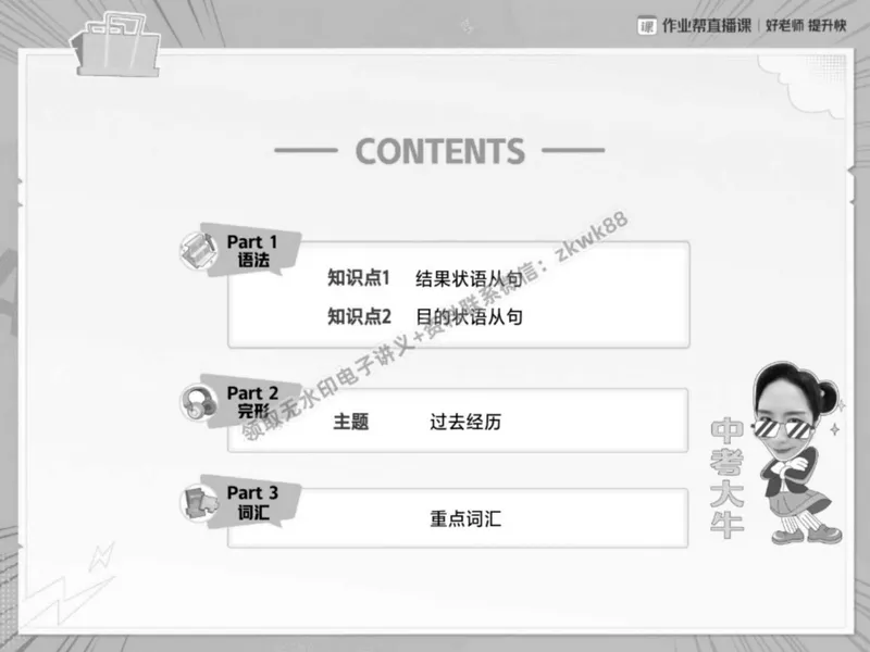 《01.课堂笔记主讲课中笔记_2025初二网课_25初二英语_25初二万雨露英语（作业帮）_春季下-春季班A+_课堂笔记》第3页预览