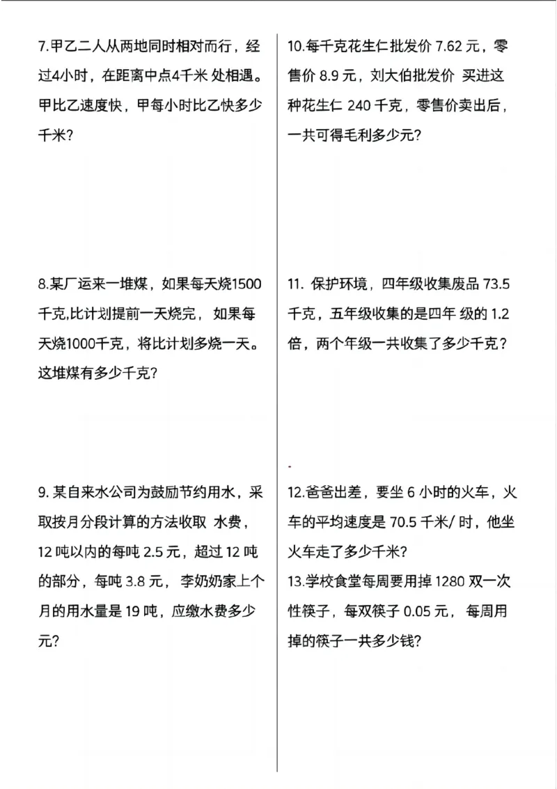 《五年级(上)数学必考30道应用题母题_赠送2026小学1-6年级资料合集(按需自取)_五年级_五年级(上)数学必考30道应用题母题》第2页预览