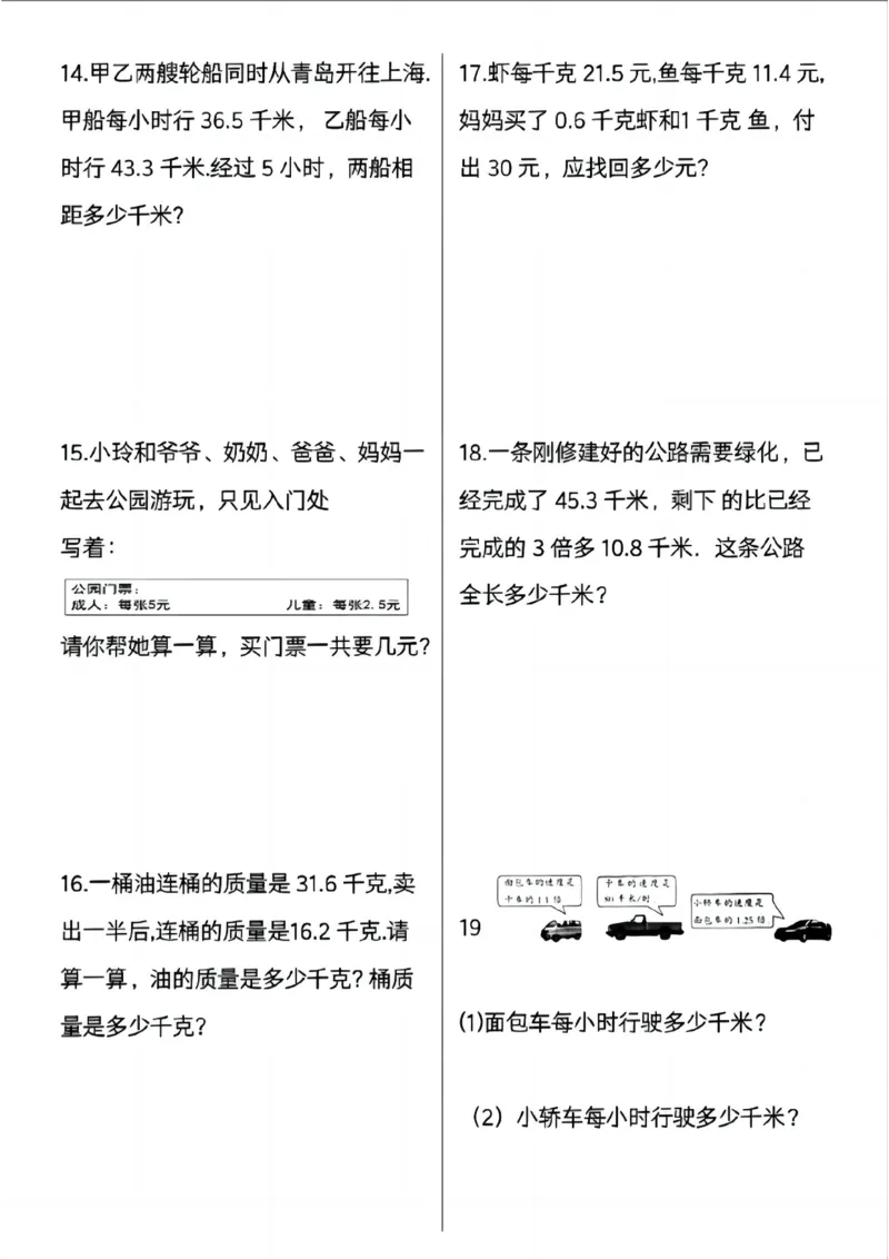 《五年级(上)数学必考30道应用题母题_赠送2026小学1-6年级资料合集(按需自取)_五年级_五年级(上)数学必考30道应用题母题》第3页预览