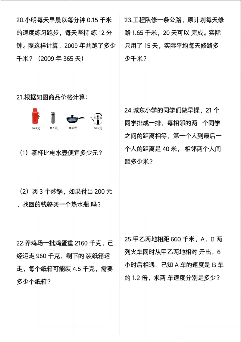 《五年级(上)数学必考30道应用题母题_赠送2026小学1-6年级资料合集(按需自取)_五年级_五年级(上)数学必考30道应用题母题》第4页预览