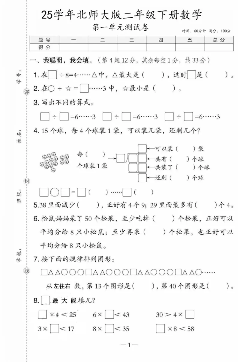 《二年级（下）数学第一单元测试卷《北师版》_赠送2026小学1-6年级资料合集(按需自取)_二年级_二年级（下）数学第一单元测试卷《北师版》》第1页预览