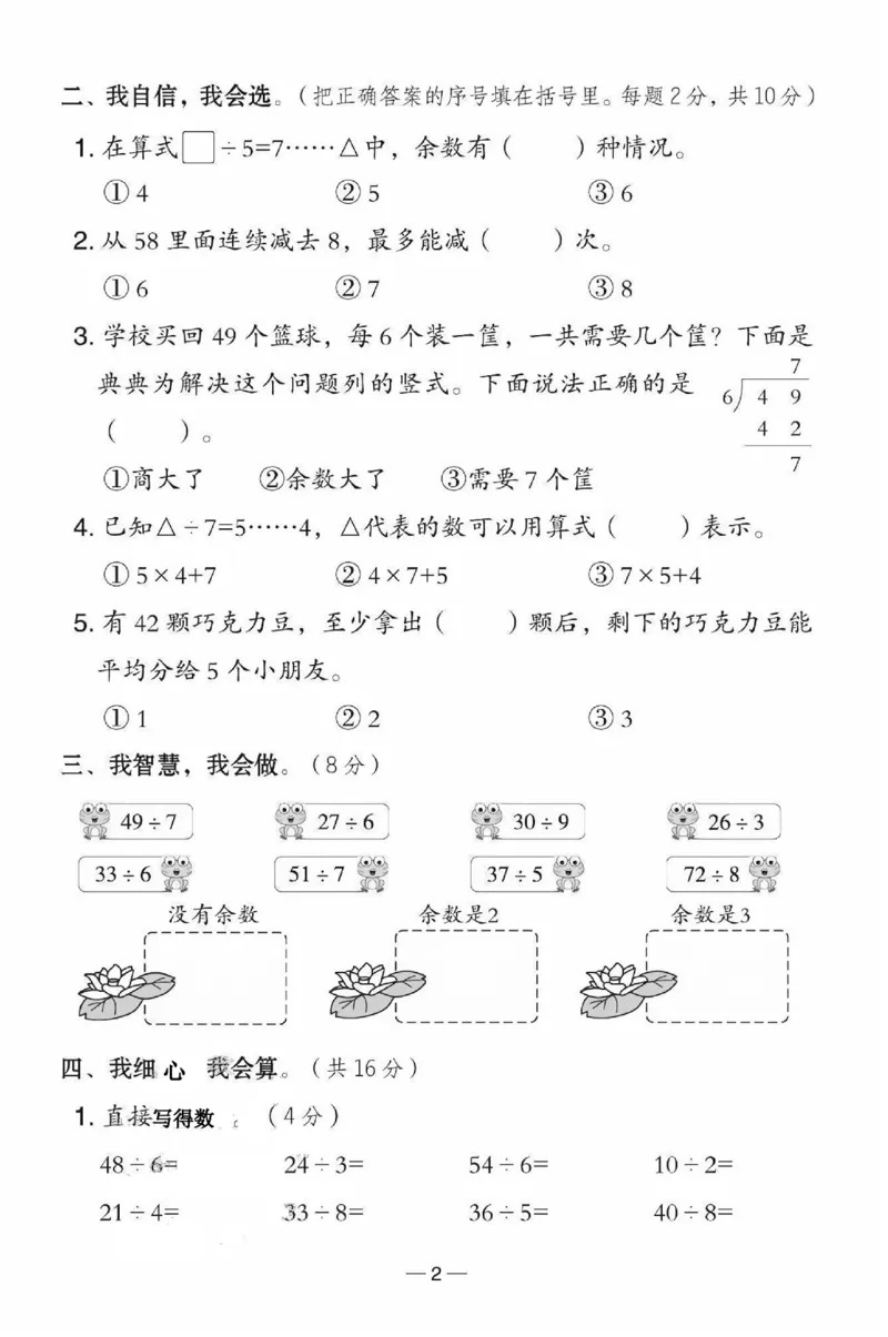 《二年级（下）数学第一单元测试卷《北师版》_赠送2026小学1-6年级资料合集(按需自取)_二年级_二年级（下）数学第一单元测试卷《北师版》》第2页预览