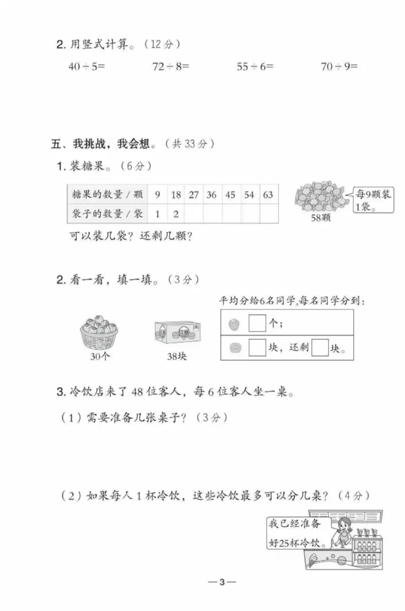 《二年级（下）数学第一单元测试卷《北师版》_赠送2026小学1-6年级资料合集(按需自取)_二年级_二年级（下）数学第一单元测试卷《北师版》》第3页预览