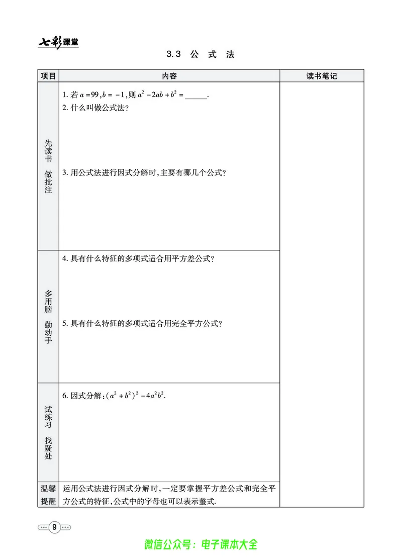 《湘教版预习卡7b_初中《预习卡》_初中数学_初中数学预习卡(湘教版)》第10页预览