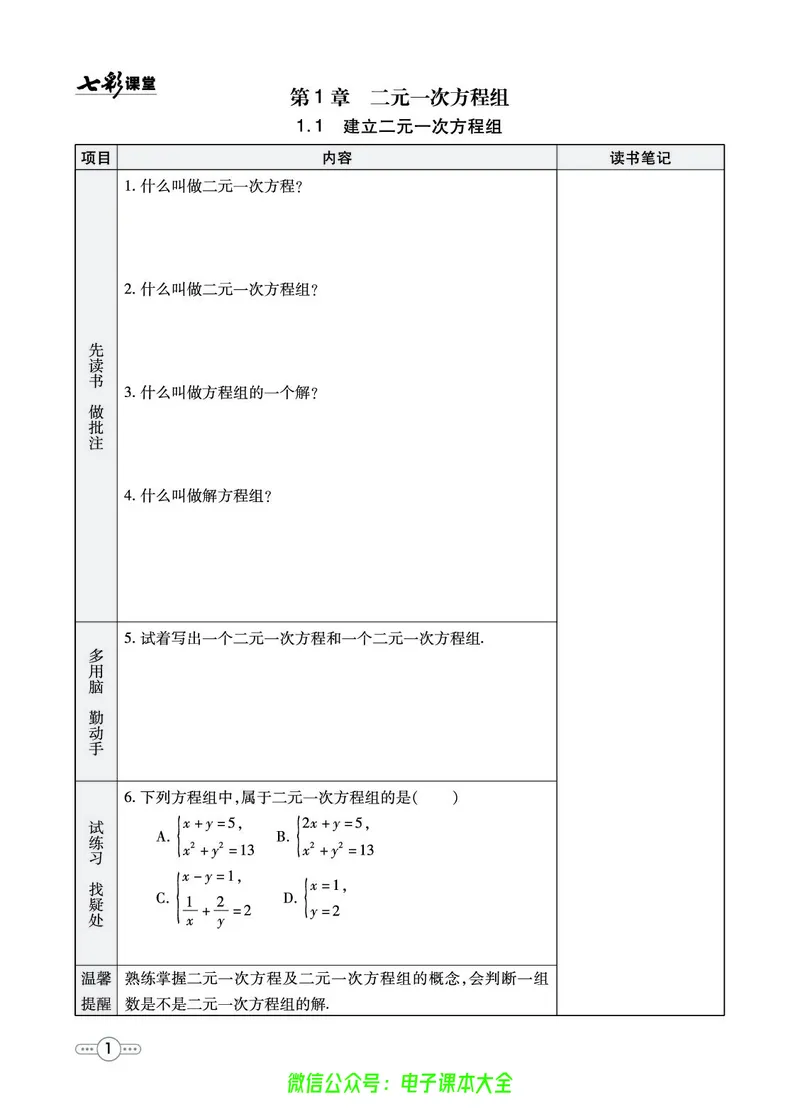 《湘教版预习卡7b_初中《预习卡》_初中数学_初中数学预习卡(湘教版)》第2页预览