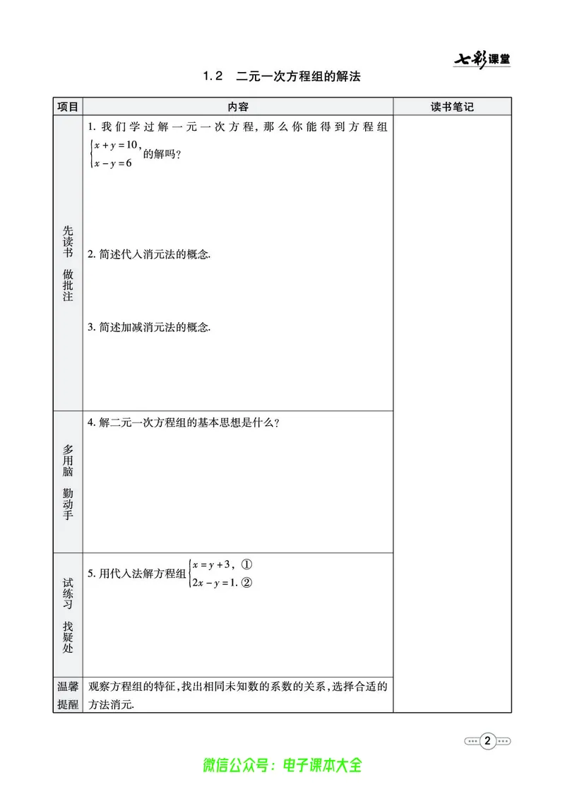 《湘教版预习卡7b_初中《预习卡》_初中数学_初中数学预习卡(湘教版)》第3页预览