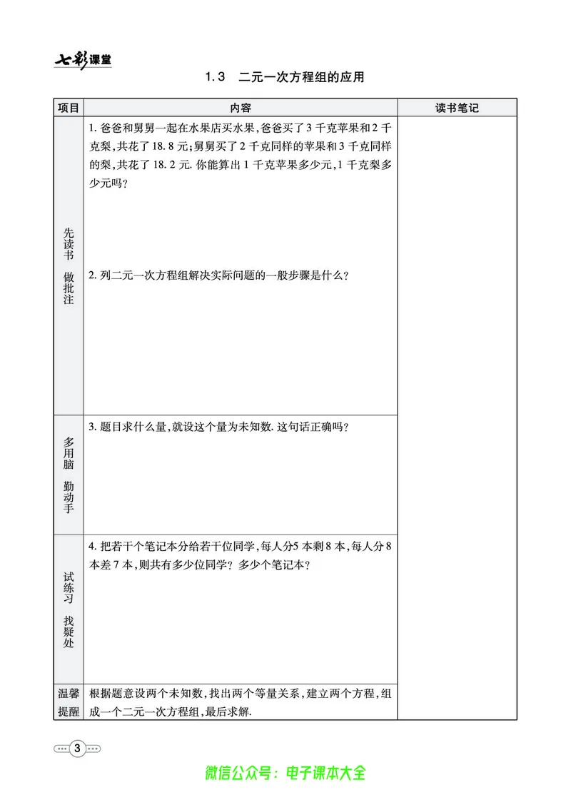 《湘教版预习卡7b_初中《预习卡》_初中数学_初中数学预习卡(湘教版)》第4页预览