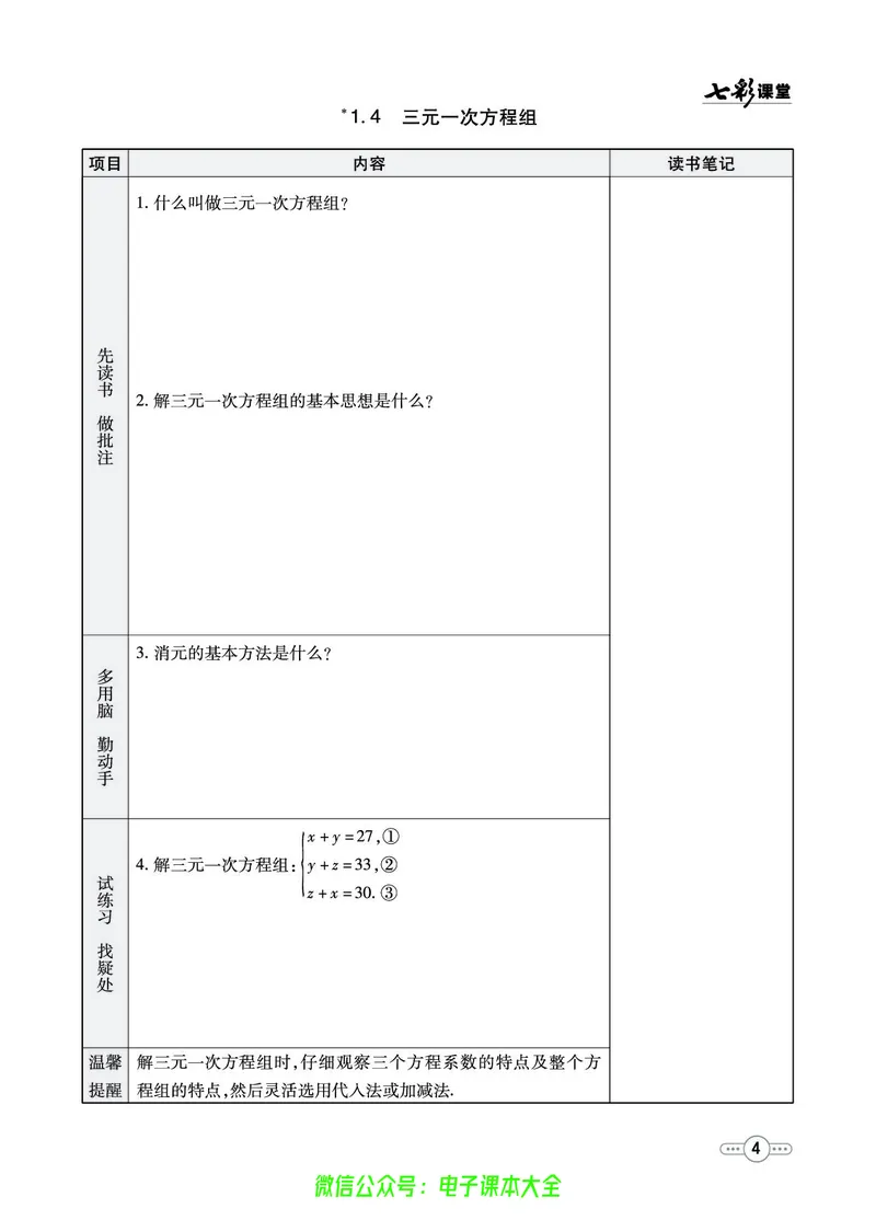 《湘教版预习卡7b_初中《预习卡》_初中数学_初中数学预习卡(湘教版)》第5页预览