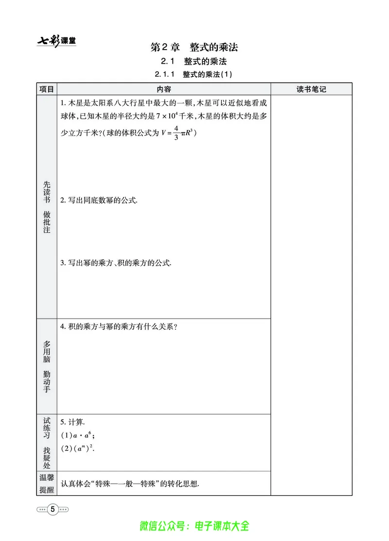 《湘教版预习卡7b_初中《预习卡》_初中数学_初中数学预习卡(湘教版)》第6页预览