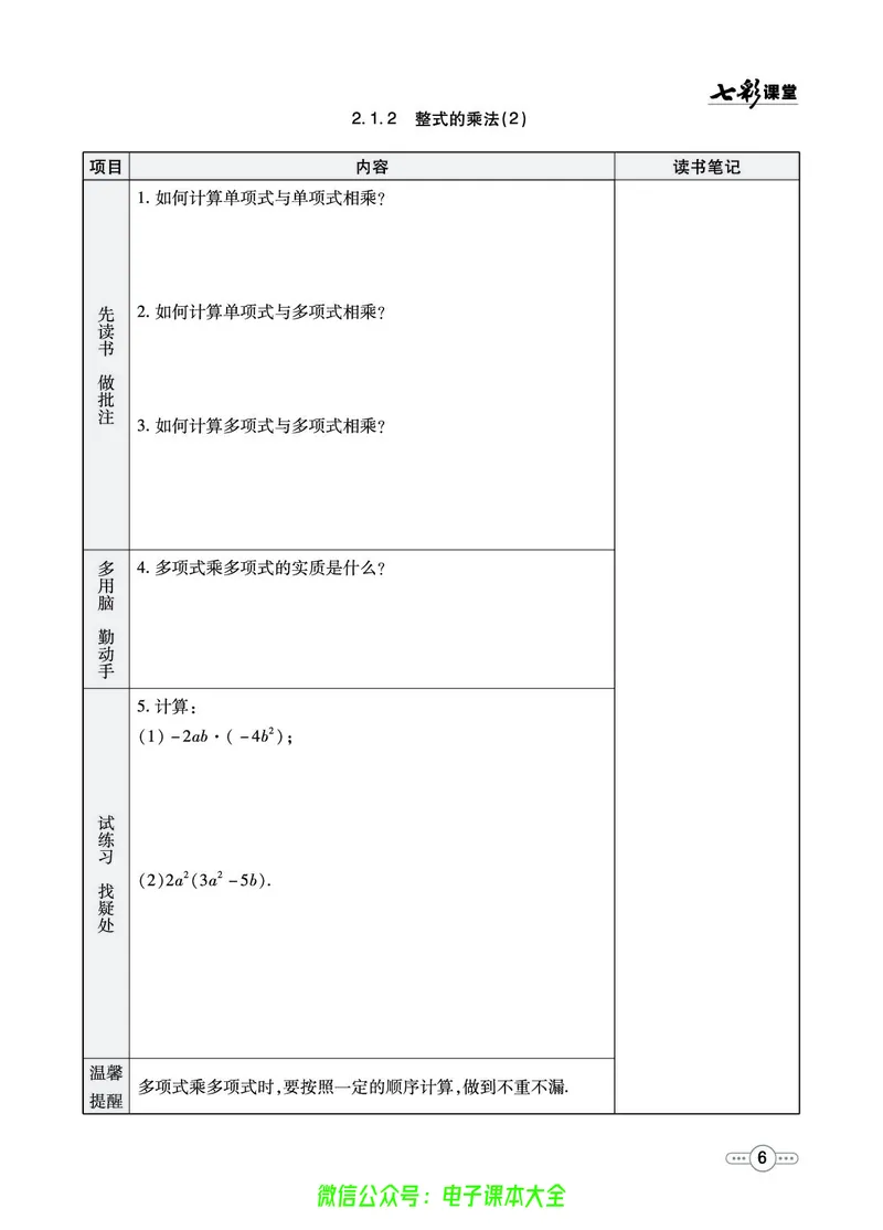 《湘教版预习卡7b_初中《预习卡》_初中数学_初中数学预习卡(湘教版)》第7页预览