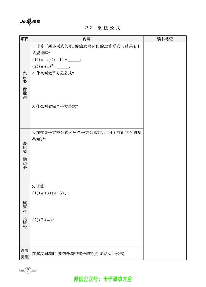 《湘教版预习卡7b_初中《预习卡》_初中数学_初中数学预习卡(湘教版)》第8页预览