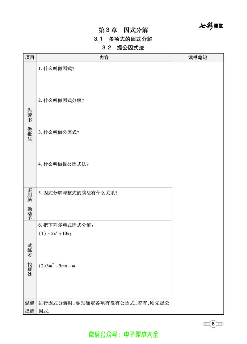 《湘教版预习卡7b_初中《预习卡》_初中数学_初中数学预习卡(湘教版)》第9页预览