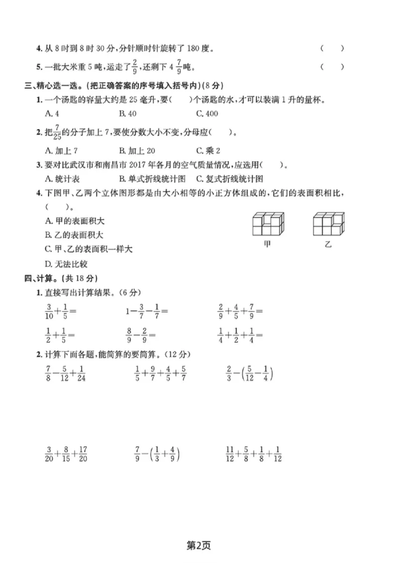 《五年级（下）数学期末达标检测卷《人教版》_赠送2026小学1-6年级资料合集(按需自取)_五年级_五年级（下）数学期末达标检测卷《人教版》》第2页预览