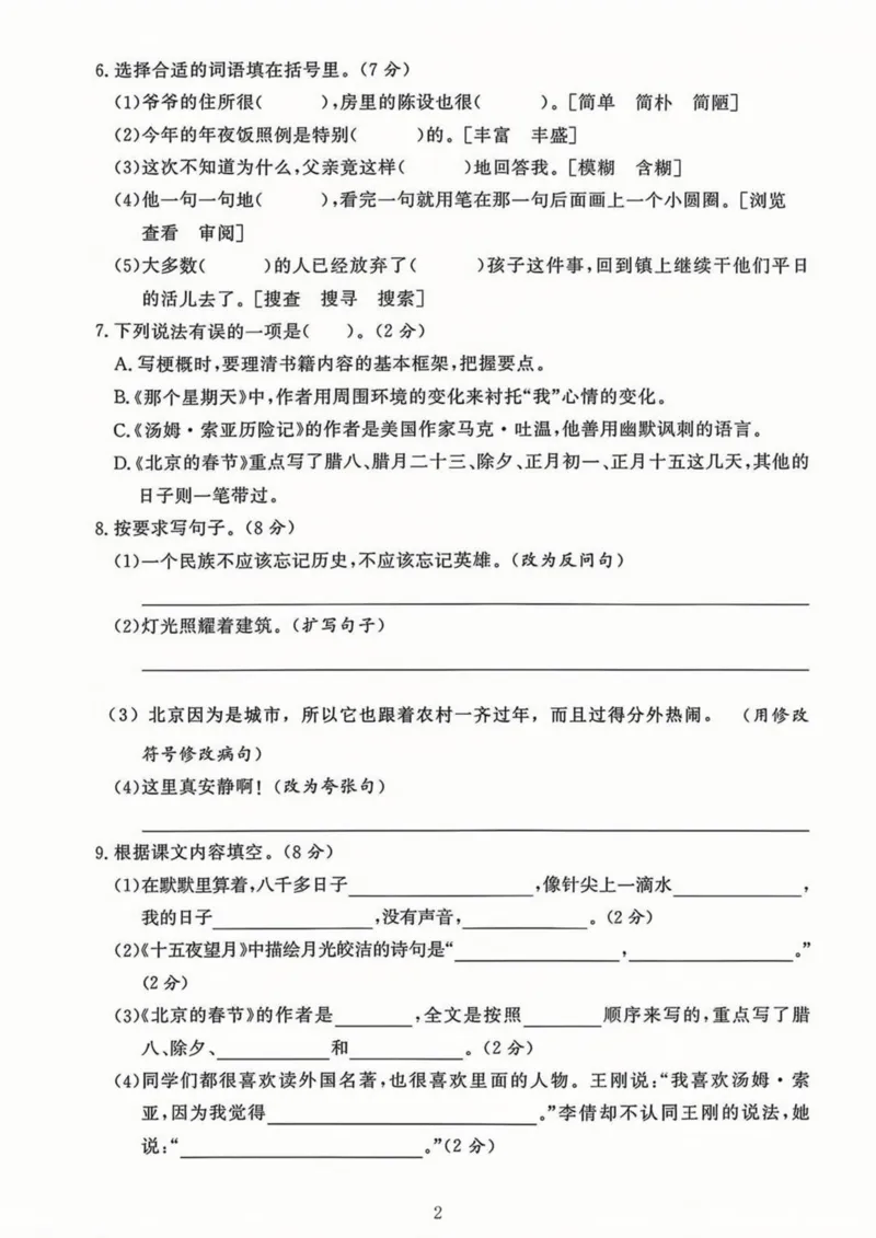 《六年级（下）语文期中评估卷《部编版》_赠送2026小学1-6年级资料合集(按需自取)_六年级_六年级（下）语文期中评估卷《部编版》》第2页预览