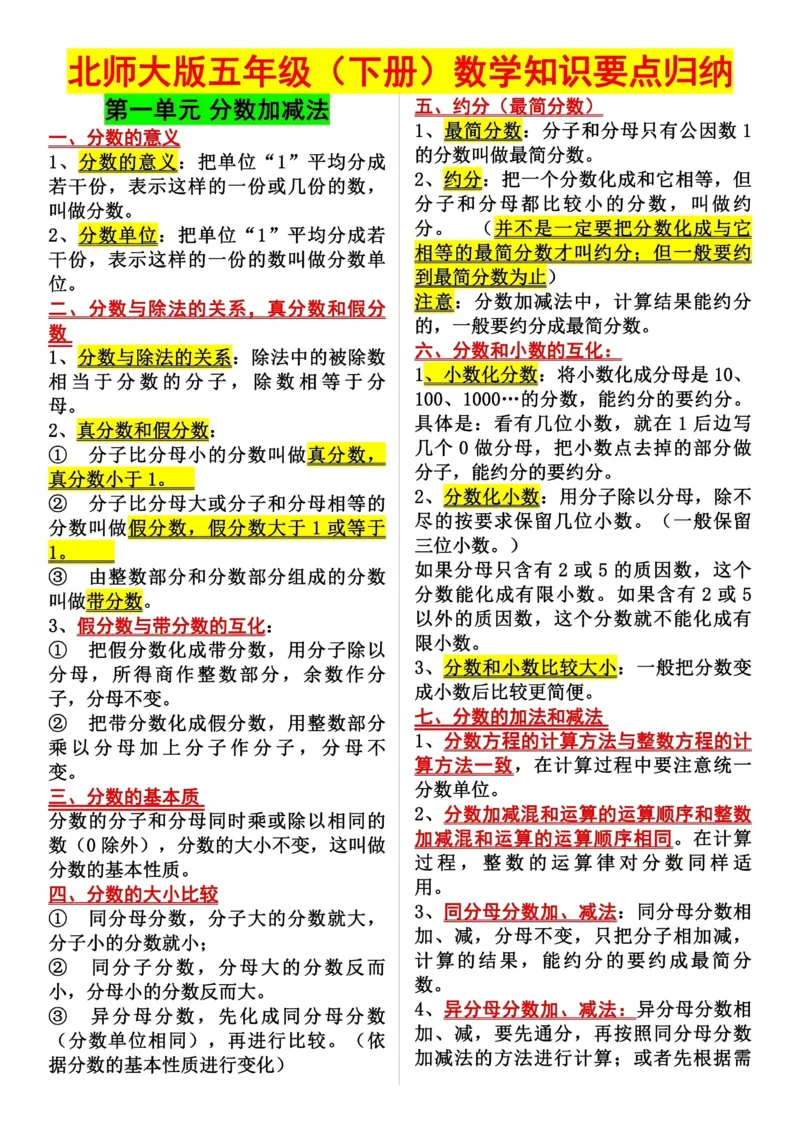 《五年级（下）数学知识点归纳《北师版》_赠送2026小学1-6年级资料合集(按需自取)_五年级》第1页预览