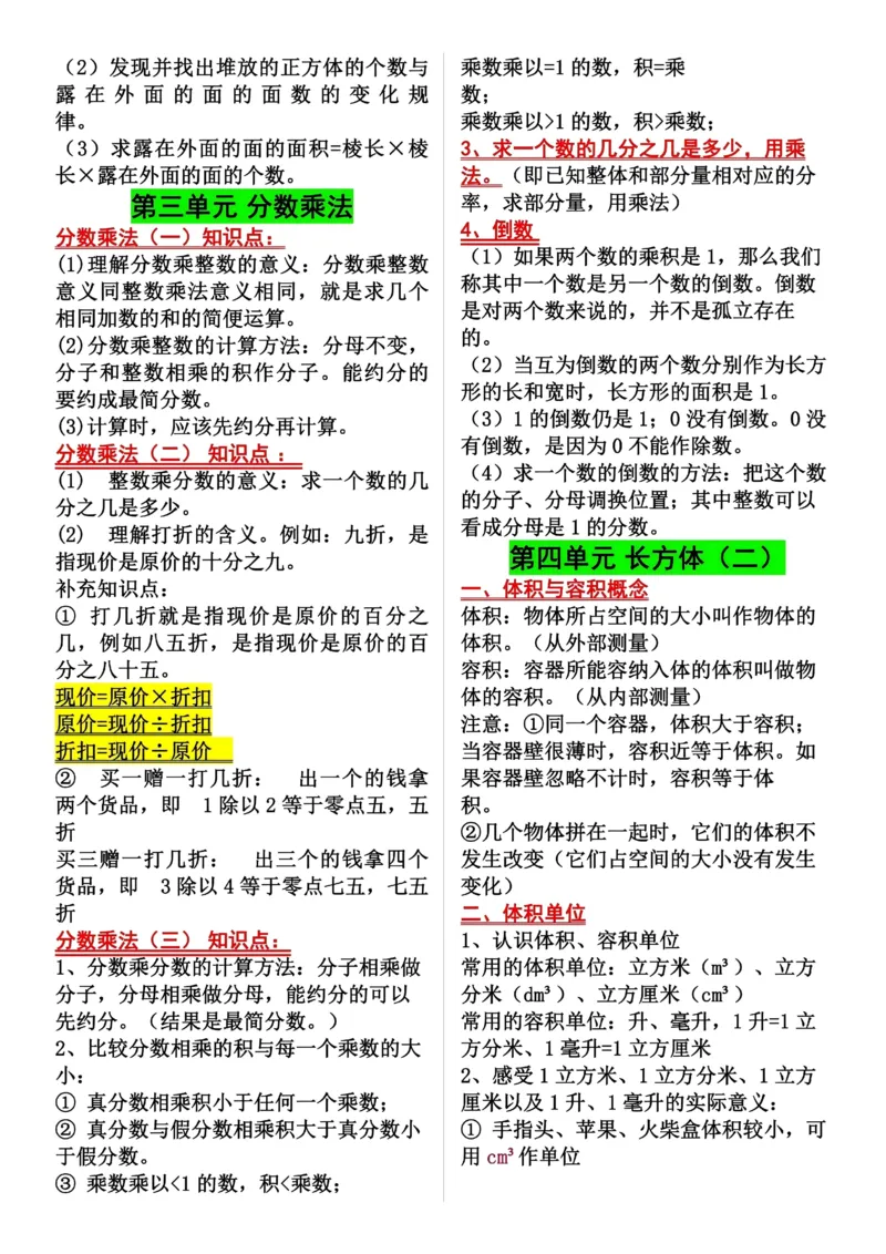 《五年级（下）数学知识点归纳《北师版》_赠送2026小学1-6年级资料合集(按需自取)_五年级》第3页预览