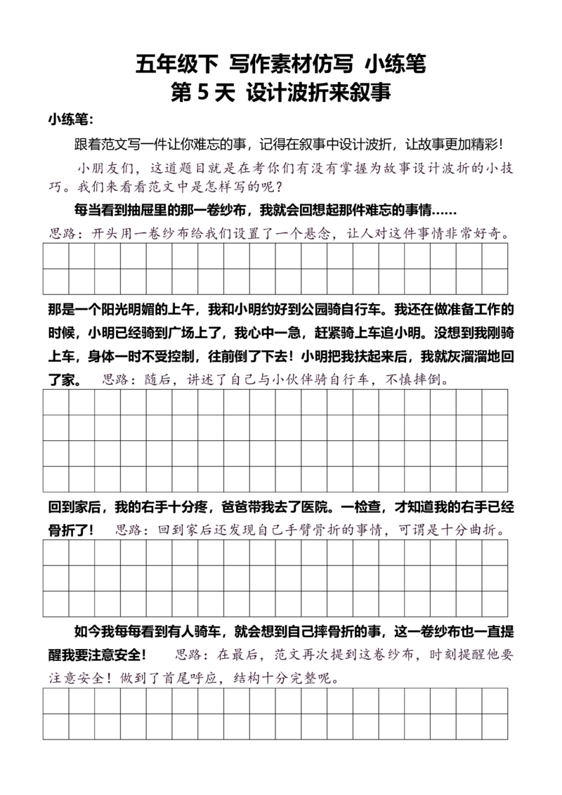 《五年级（下）语文好文仿写专项练习_赠送2026小学1-6年级资料合集(按需自取)_五年级_五年级（下）语文好文仿写专项练习》第5页预览