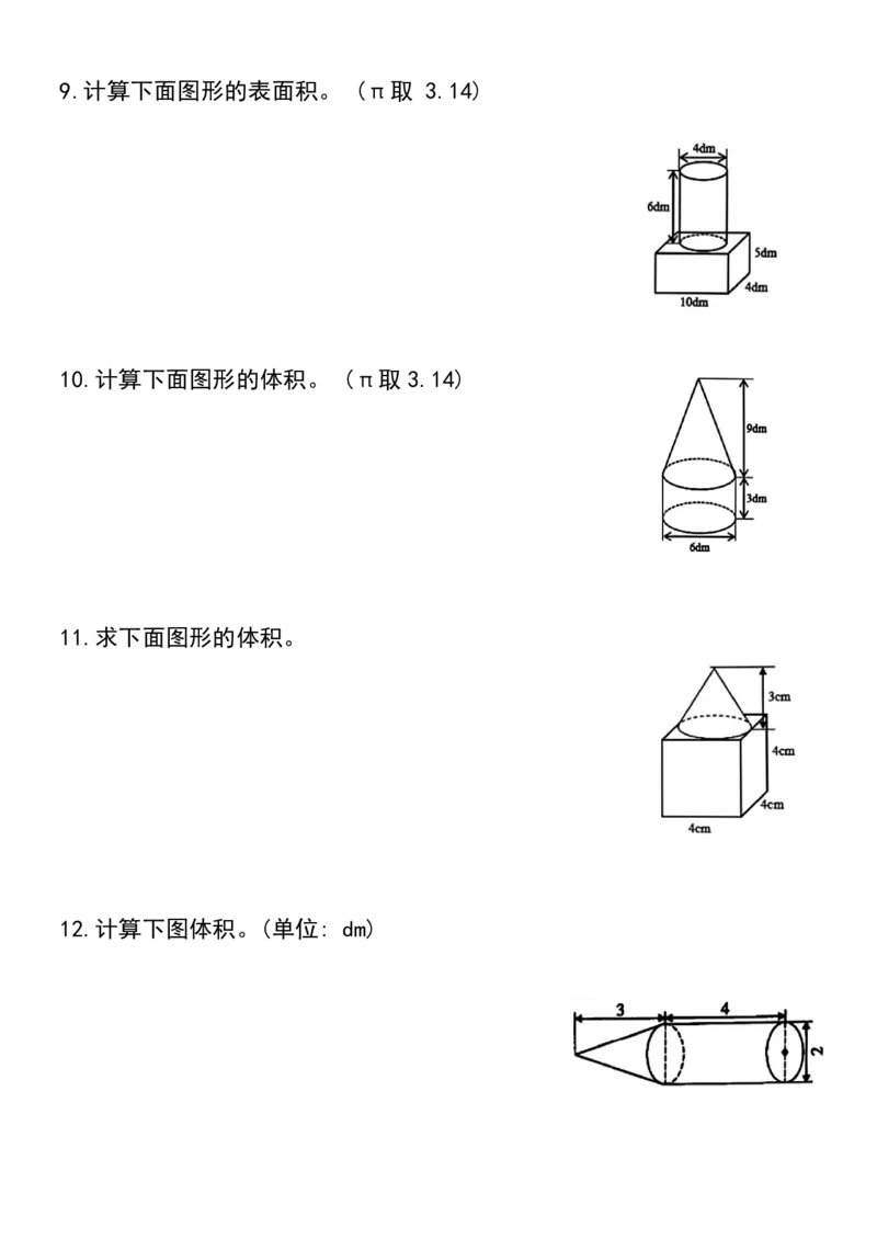《六年级（下）数学必考重难点圆柱和圆锥专项练习_赠送2026小学1-6年级资料合集(按需自取)_六年级_六年级（下）数学必考重难点圆柱和圆锥专项练习》第3页预览