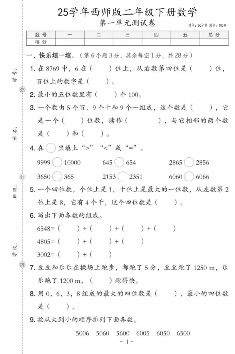 《二年级（下）数学第一单元测试卷《西师版》_赠送2026小学1-6年级资料合集(按需自取)_二年级_二年级（下）数学第一单元测试卷《西师版》》第1页预览