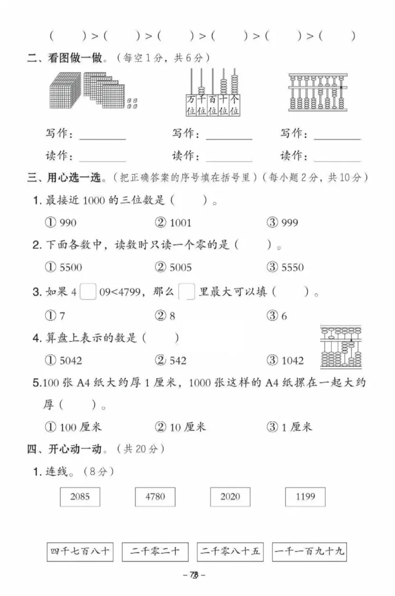 《二年级（下）数学第一单元测试卷《西师版》_赠送2026小学1-6年级资料合集(按需自取)_二年级_二年级（下）数学第一单元测试卷《西师版》》第2页预览