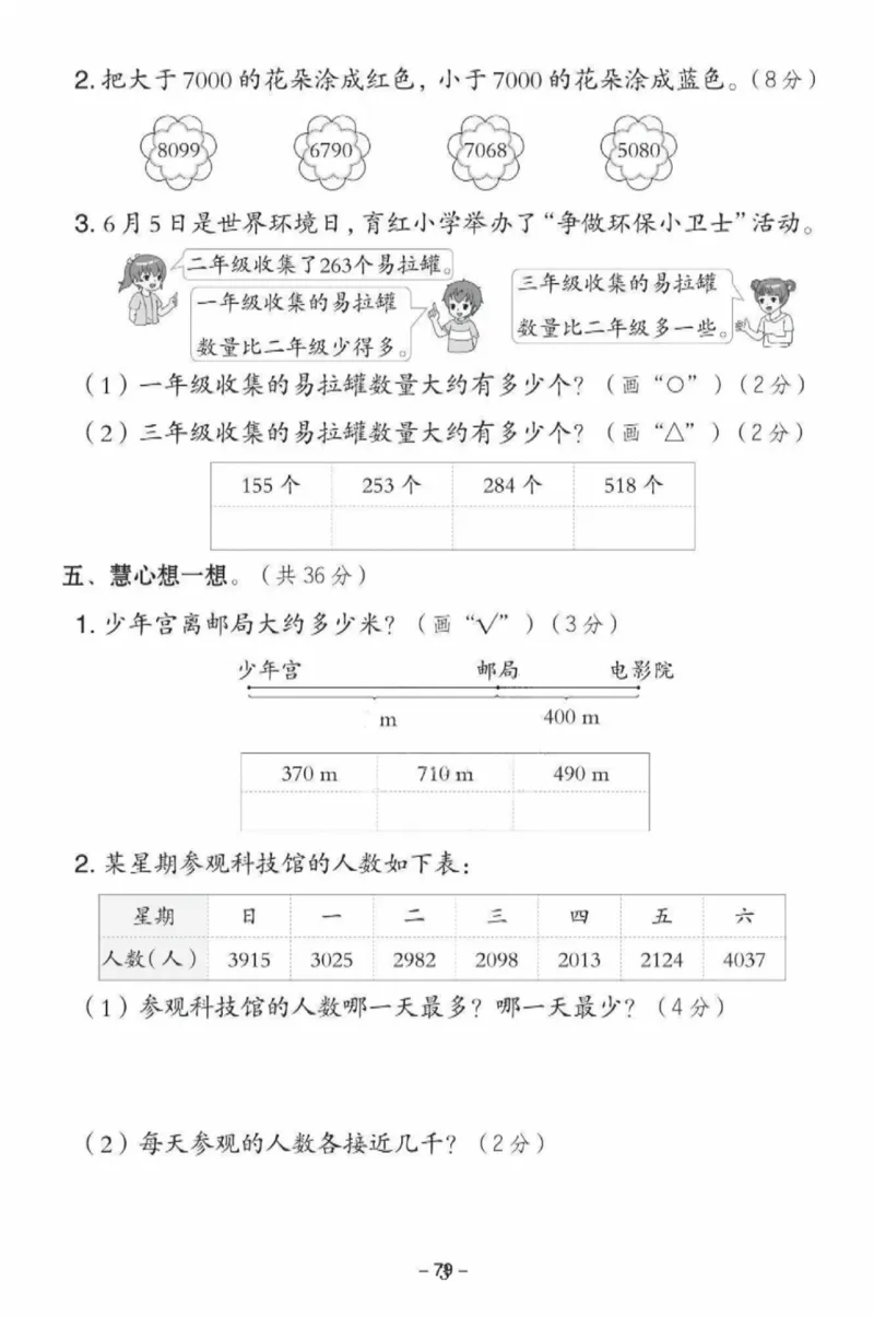 《二年级（下）数学第一单元测试卷《西师版》_赠送2026小学1-6年级资料合集(按需自取)_二年级_二年级（下）数学第一单元测试卷《西师版》》第3页预览